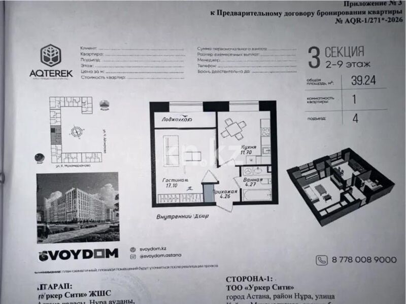 Продажа 1-комнатной квартиры, 39.24 м² - Продажа однокомнатных квартир в р-не Нура Астаны - страница 23 фото 1 из 1