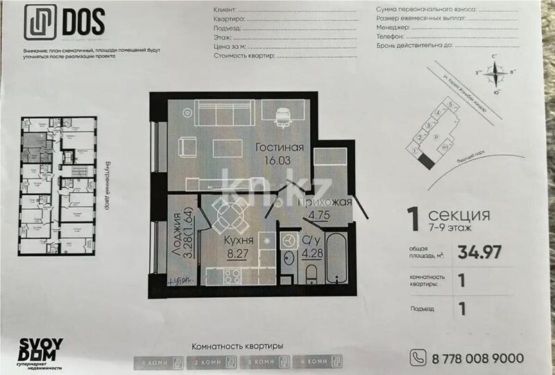 Продажа 1-комнатной квартиры, 35 м² - Продажа квартир в Астане - страница 9 фото 1 из 1