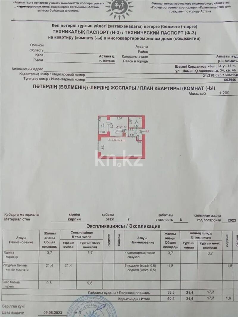 Продажа 1-комнатной квартиры, 40.4 м² - Продажа однокомнатных квартир в р-не Сарайшык Астаны - страница 33 фото 3 из 3