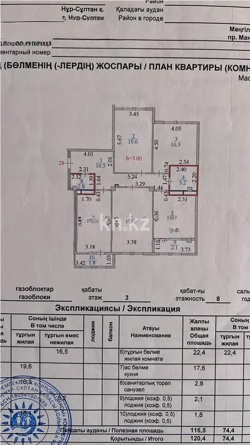 Продажа 4-комнатной квартиры, 120 м² - Продажа квартир в Казахстане - страница 47 фото 10 из 10