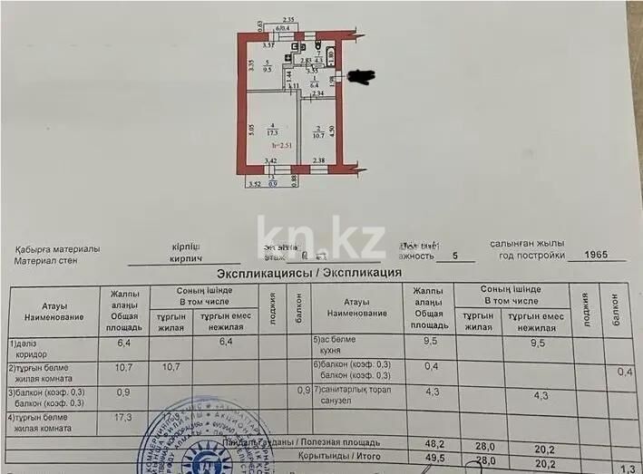 Продажа 2-комнатной квартиры, 49.5 м² - Продажа двухкомнатных квартир от собственников в Алматы фото 6 из 6