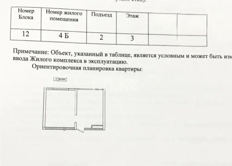 Продажа 1-комнатной квартиры, 30 м² - Продажа однокомнатных квартир в Турксибском р-не Алматы - страница 14 фото 1 из 1
