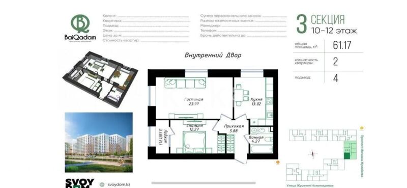Продажа 2-комнатной квартиры, 61.5 м² - Недвижимость в Астане - страница 27 фото 1 из 1