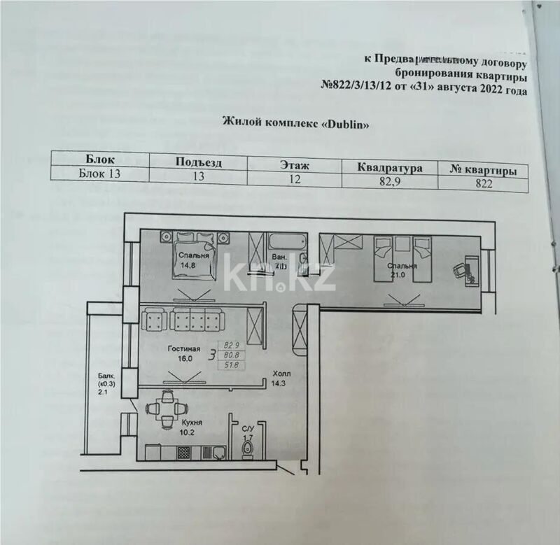 Продажа 3-комнатной квартиры, 83 м² - Продажа квартир в кирпичном доме в Астане фото 1 из 1