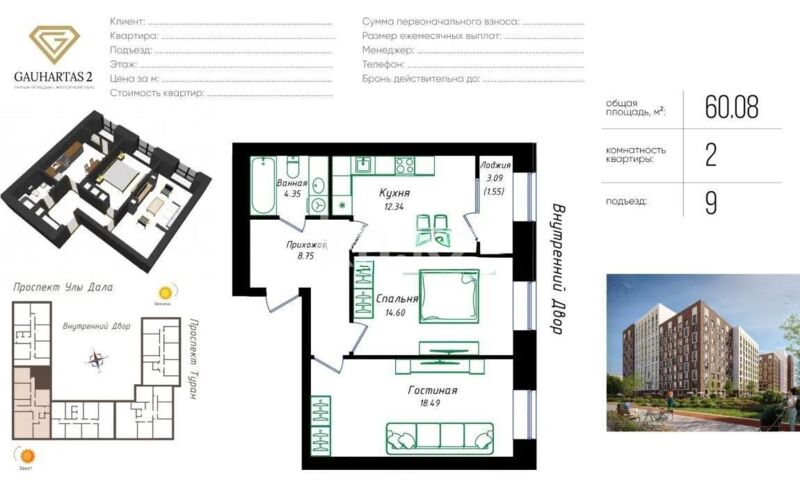 Продажа 2-комнатной квартиры, 60.08 м² - Продажа двухкомнатных квартир в р-не Нура Астаны - страница 53 фото 1 из 1