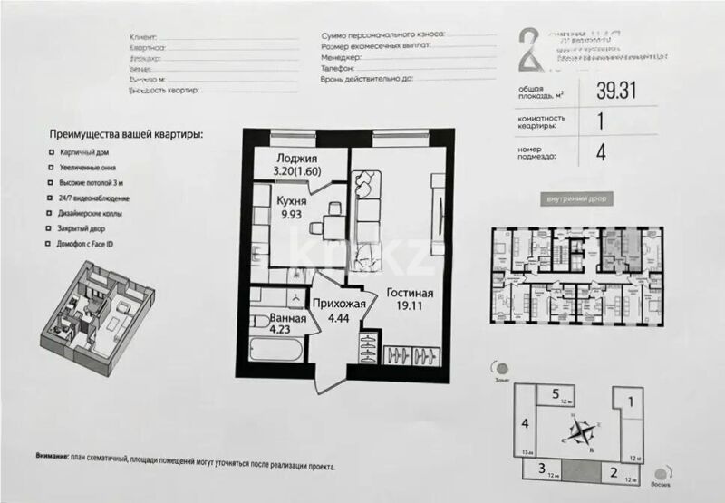 Продажа 1-комнатной квартиры, 39 м² - Продажа однокомнатных квартир от собственников в Астане - страница 47 фото 3 из 3