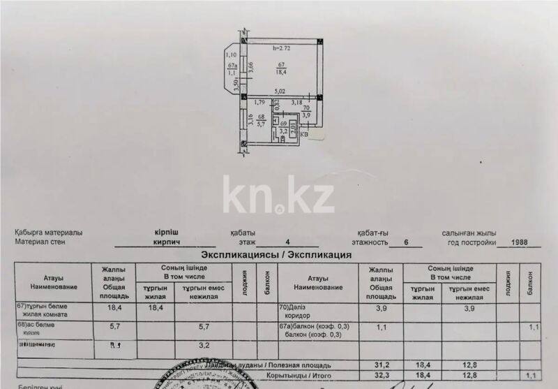 Продажа 1-комнатной квартиры, 32.3 м² - Продажа однокомнатных квартир в Ауэзовском р-не Алматы - страница 14 фото 1 из 1
