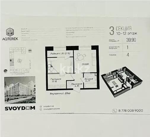 Продажа 1-комнатной квартиры, 39.9 м² - Продажа  однокомнатных квартир в новостройках Астаны - страница 19 фото 1 из 1