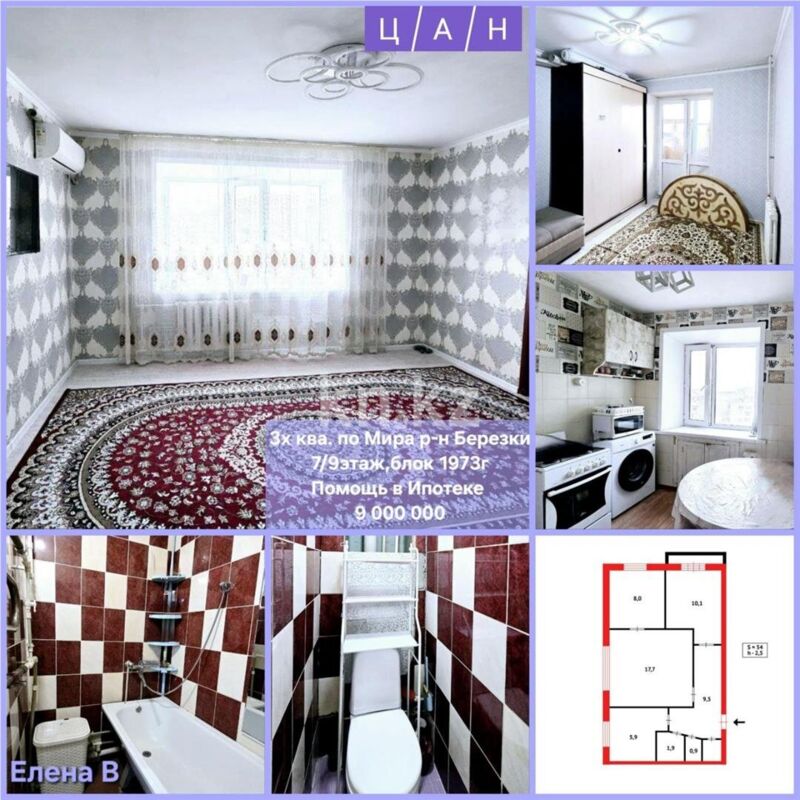 Продажа 3-комнатной квартиры, 54 м² - Продажа квартир в блочном доме в Казахстане - страница 196 фото 10 из 11