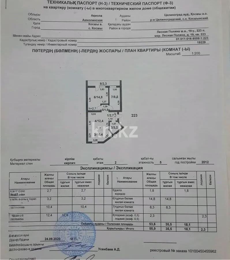 Продажа 2-комнатной квартиры, 56 м² - Продажа двухкомнатных квартир в р-не Косшы Астаны - страница 4 фото 4 из 4