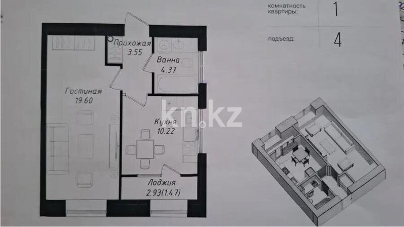 Продажа 1-комнатной квартиры, 39.25 м² - Продажа однокомнатных квартир в Казахстане - страница 21 фото 1 из 1