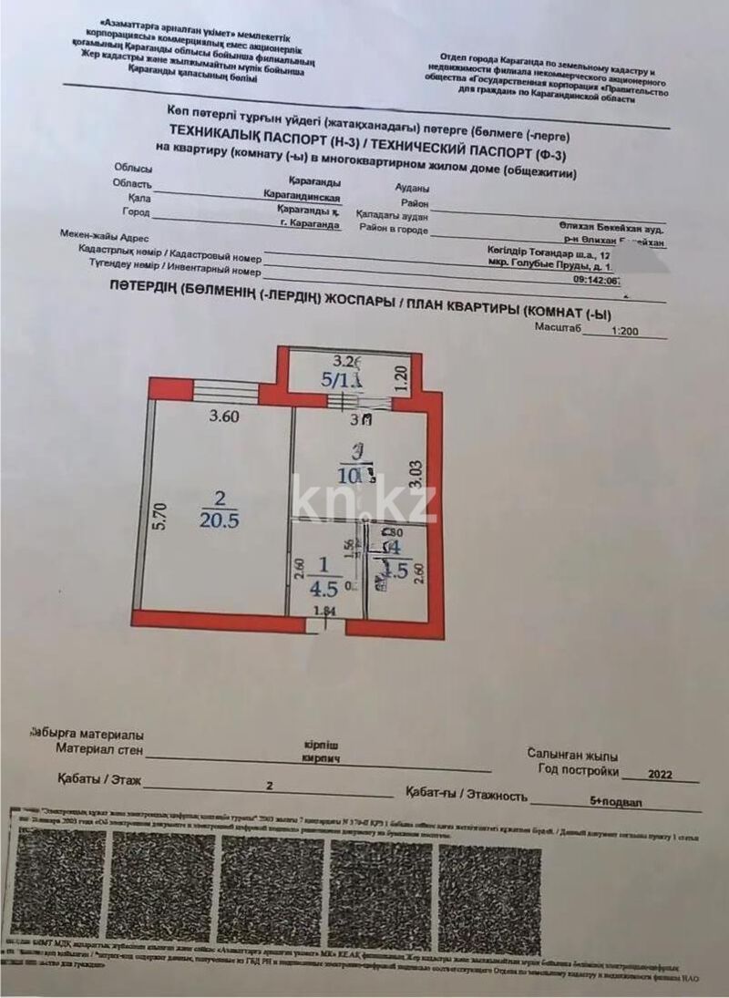Продажа 1-комнатной квартиры, 42 м² - Продажа однокомнатных квартир в Майкудуке Караганды - страница 6 фото 5 из 5