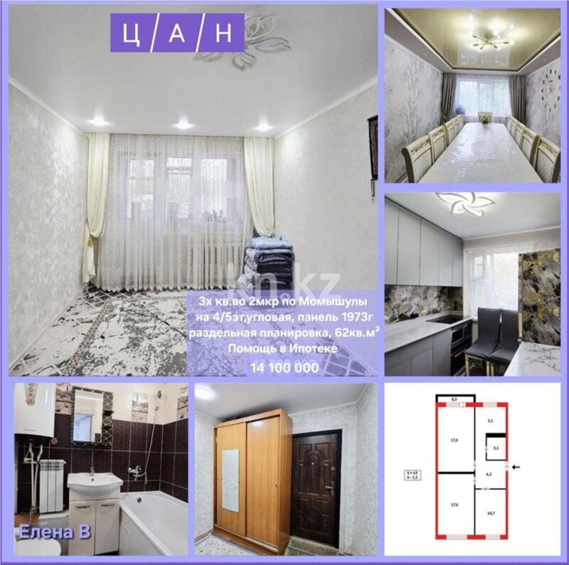 Продажа 3-комнатной квартиры, 61 м² - Продажа квартир в панельном доме в Казахстане - страница 237 фото 14 из 15