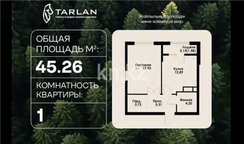 Продажа 1-комнатной квартиры, 45.26 м² - Продажа однокомнатных квартир в Алмалинском р-не Алматы - страница 13 фото 1 из 1