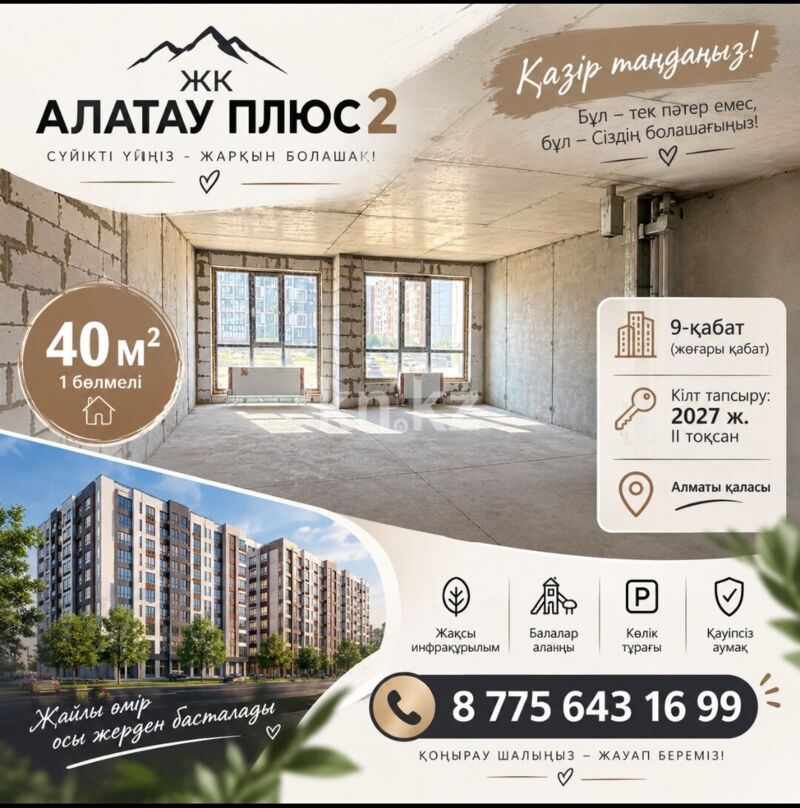 Продажа 2-комнатной квартиры, 40 м² - Продажа двухкомнатных квартир в монолитно-каркасном доме в Казахстане фото 1 из 1