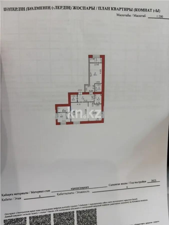Продажа 3-комнатной квартиры, 87 м² - Продажа квартир в блочном доме в Астане - страница 34 фото 8 из 8