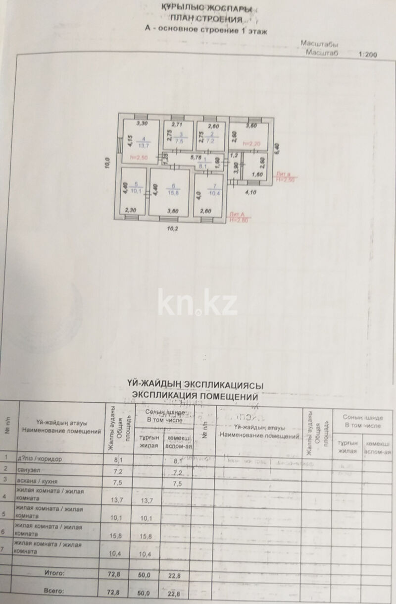 Продажа 4-комнатного дома, 102 м² - Продажа недвижимости в Жезказгане фото 4 из 7