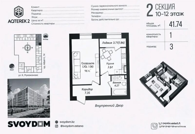Продажа 1-комнатной квартиры, 41.74 м² - Продажа земельных участков в Костанае фото 1 из 1