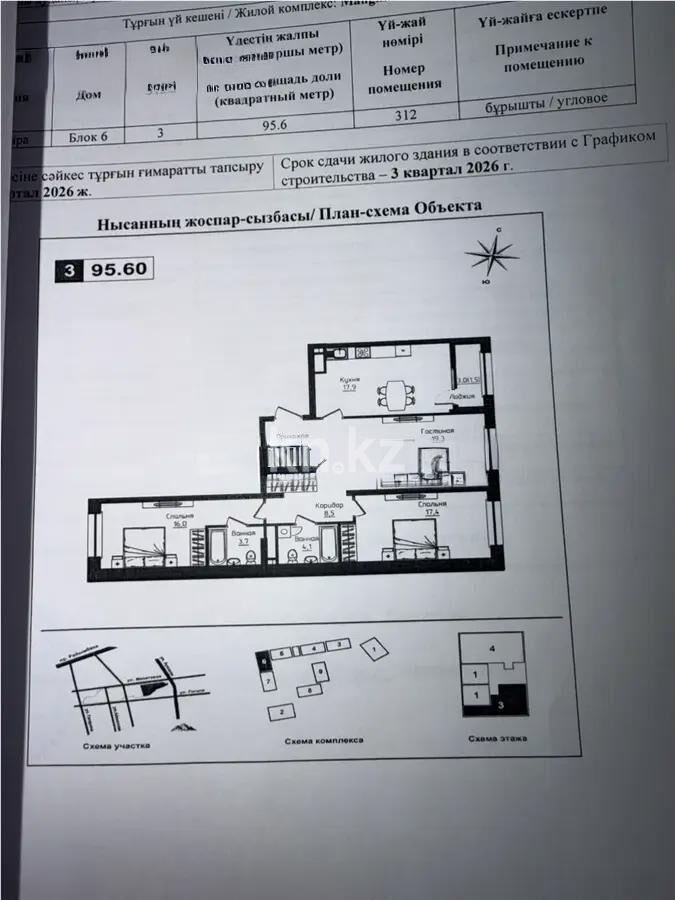 Продажа 3-комнатной квартиры, 95.6 м² - Продажа трехкомнатных квартир в Алмалинском р-не Алматы - страница 12 фото 1 из 1