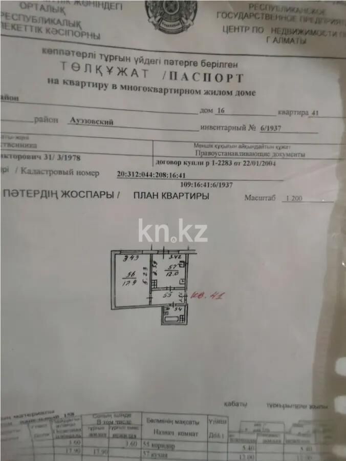Продажа 1-комнатной квартиры, 43 м² - Продажа однокомнатных квартир в панельном доме в Казахстане - страница 31 фото 4 из 4