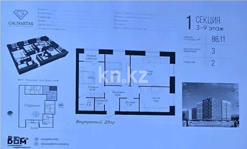 Продажа 3-комнатной квартиры, 86.11 м² - Продажа квартир в Астане - страница 4 фото 1 из 1