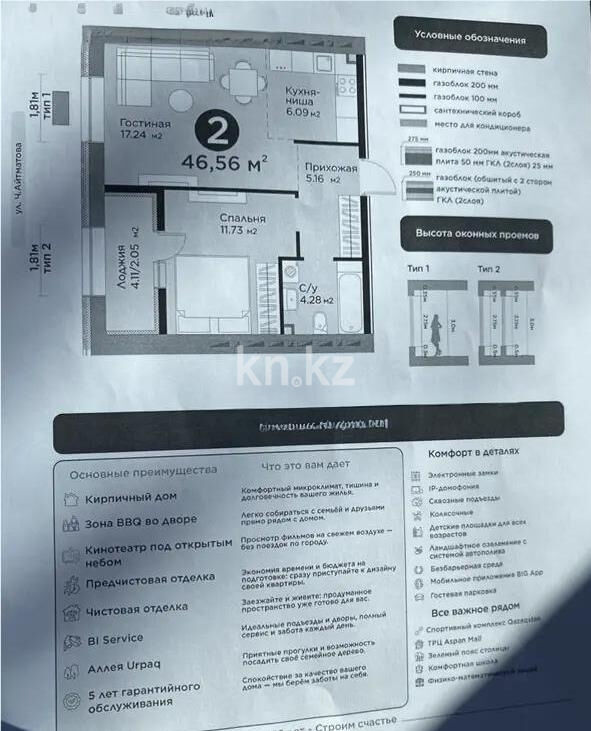 Продажа 2-комнатной квартиры, 46.56 м² - Продажа земельных участков в Петропавловске фото 1 из 1