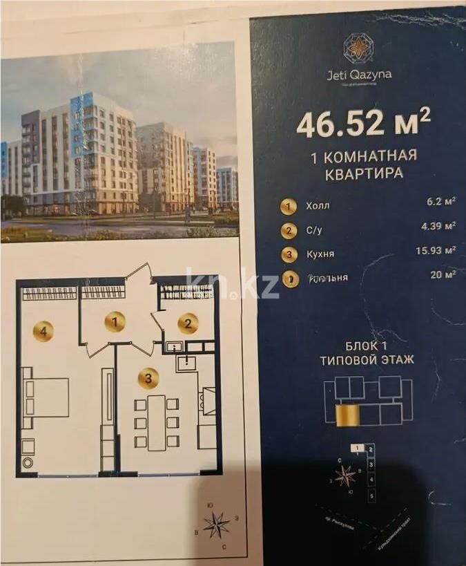 Продажа 1-комнатной квартиры, 46.51 м² - Продажа квартир в Казахстане - страница 27 фото 1 из 1