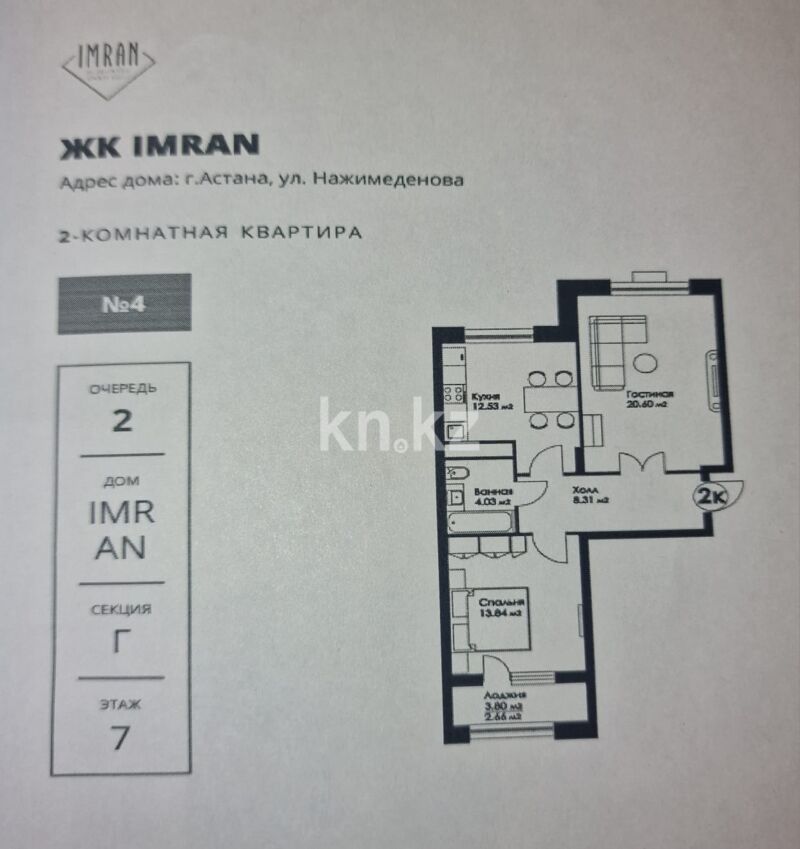 Продажа 2-комнатной квартиры, 62 м² - Продажа двухкомнатных квартир от собственников в Астане - страница 197 фото 1 из 8