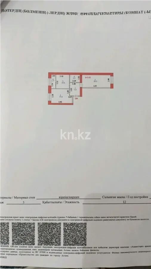 Продажа 2-комнатной квартиры, 60 м² - Продажа квартир в кирпичном доме в Астане - страница 216 фото 1 из 1