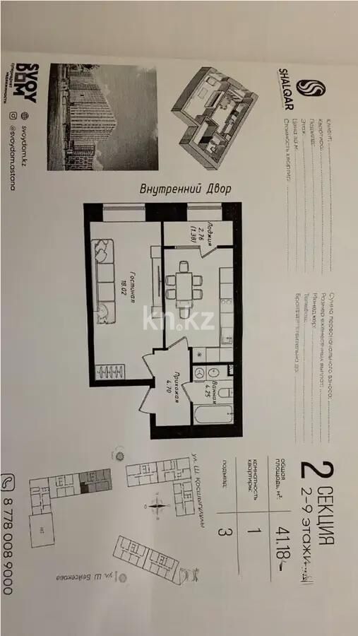 Продажа 1-комнатной квартиры, 41.18 м² - Продажа однокомнатных квартир в р-не Сарыарка Астаны - страница 17 фото 1 из 1