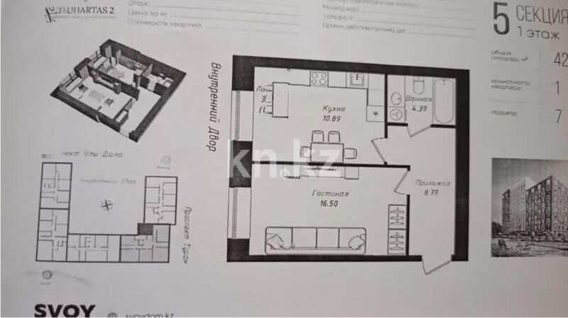Продажа 1-комнатной квартиры, 42.34 м² - Продажа однокомнатных квартир в р-не Нура Астаны - страница 34 фото 1 из 1