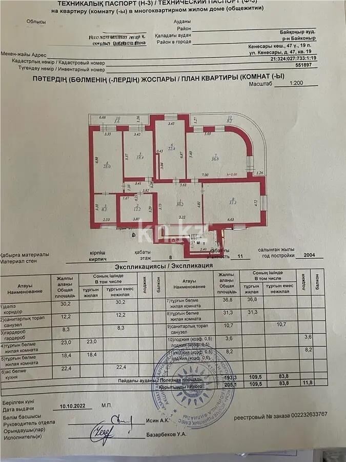 Продажа 4-комнатной квартиры, 205 м² - Продажа квартир в Казахстане - страница 44 фото 1 из 1