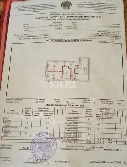 Продажа 3-комнатной квартиры, 52 м² - Продажа трехкомнатных квартир от собственников в Абае фото 1 из 1