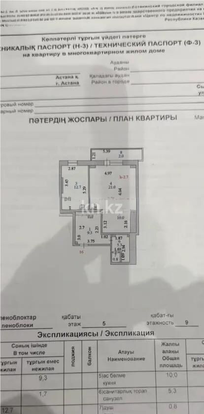 Продажа 2-комнатной квартиры, 60 м² - Продажа двухкомнатных квартир в р-не Есиль Астаны - страница 20 фото 1 из 1