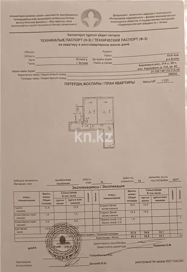 Продажа 2-комнатной квартиры, 69.3 м² - Продажа двухкомнатных квартир в р-не Нура Астаны - страница 57 фото 1 из 1