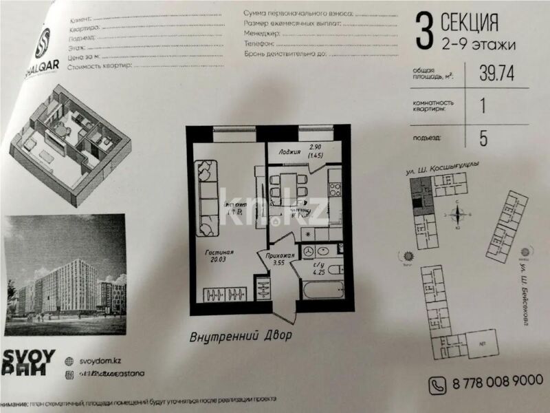 Продажа 1-комнатной квартиры, 39.74 м² - Продажа однокомнатных квартир в р-не Сарыарка Астаны - страница 15 фото 1 из 1