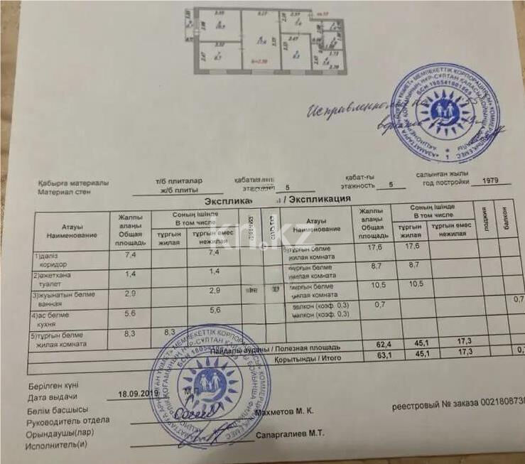 Продажа 4-комнатной квартиры, 65 м² - Продажа квартир в панельном доме в Астане - страница 15 фото 5 из 5