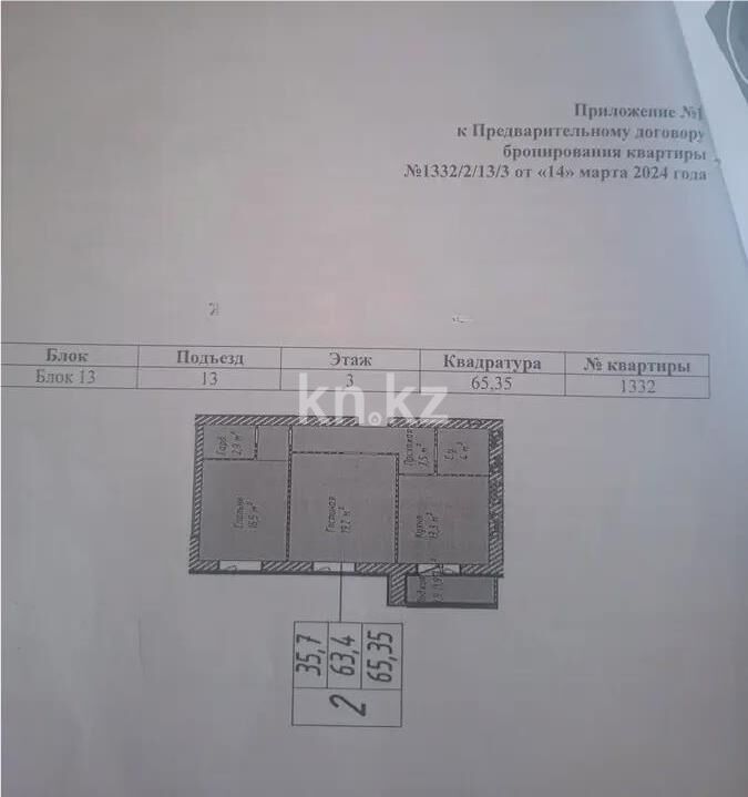 Продажа 2-комнатной квартиры, 65.35 м² - Продажа двухкомнатных квартир в р-не Сарыарка Астаны - страница 21 фото 1 из 1