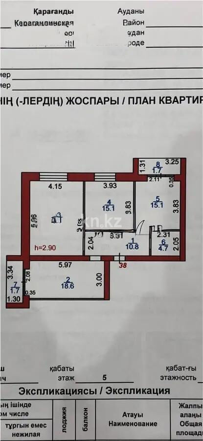 Продажа 3-комнатной квартиры, 94 м² - Продажа квартир в Караганде - страница 155 фото 7 из 7