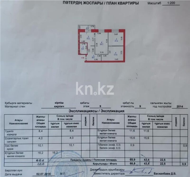 Продажа 2-комнатной квартиры, 66.8 м² - Продажа двухкомнатных квартир в р-не Есиль Астаны - страница 37 фото 8 из 8