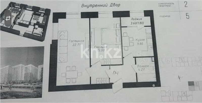 Продажа 2-комнатной квартиры, 63 м² - Продажа квартир в р-не Сарайшык Астаны - страница 31 фото 1 из 1