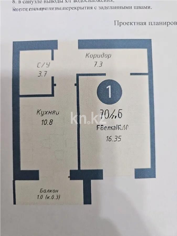 Продажа 1-комнатной квартиры, 39.45 м² - Продажа однокомнатных квартир в р-не Сарыарка Астаны - страница 16 фото 1 из 1