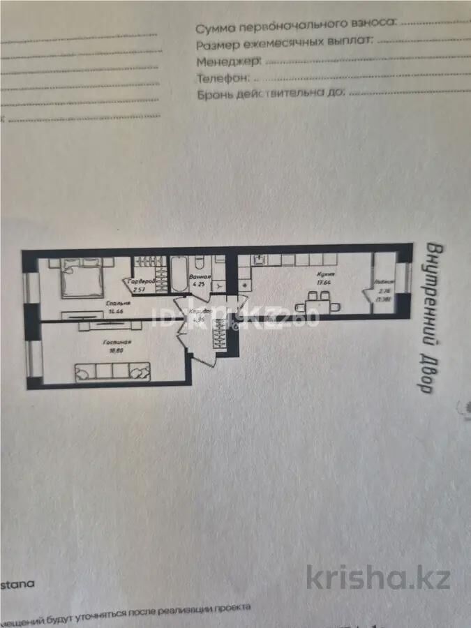 Продажа 2-комнатной квартиры, 65 м² - Продажа двухкомнатных квартир в р-не Сарыарка Астаны - страница 9 фото 1 из 1