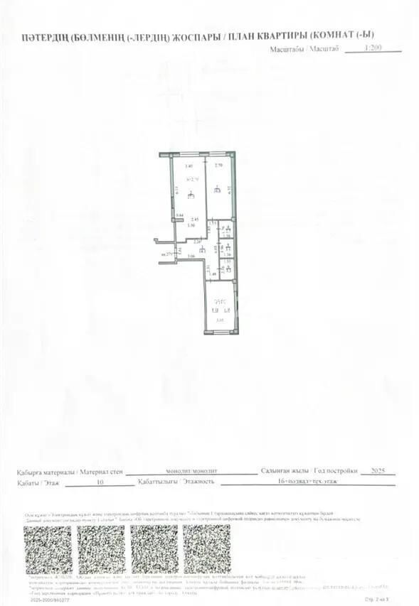 Продажа 3-комнатной квартиры, 82.9 м² - Продажа трехкомнатных квартир в Алмалинском р-не Алматы - страница 16 фото 2 из 2