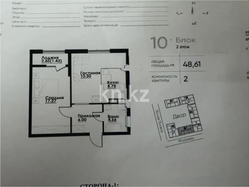 Продажа 2-комнатной квартиры, 48.61 м² - Продажа квартир в Казахстане - страница 13 фото 1 из 1