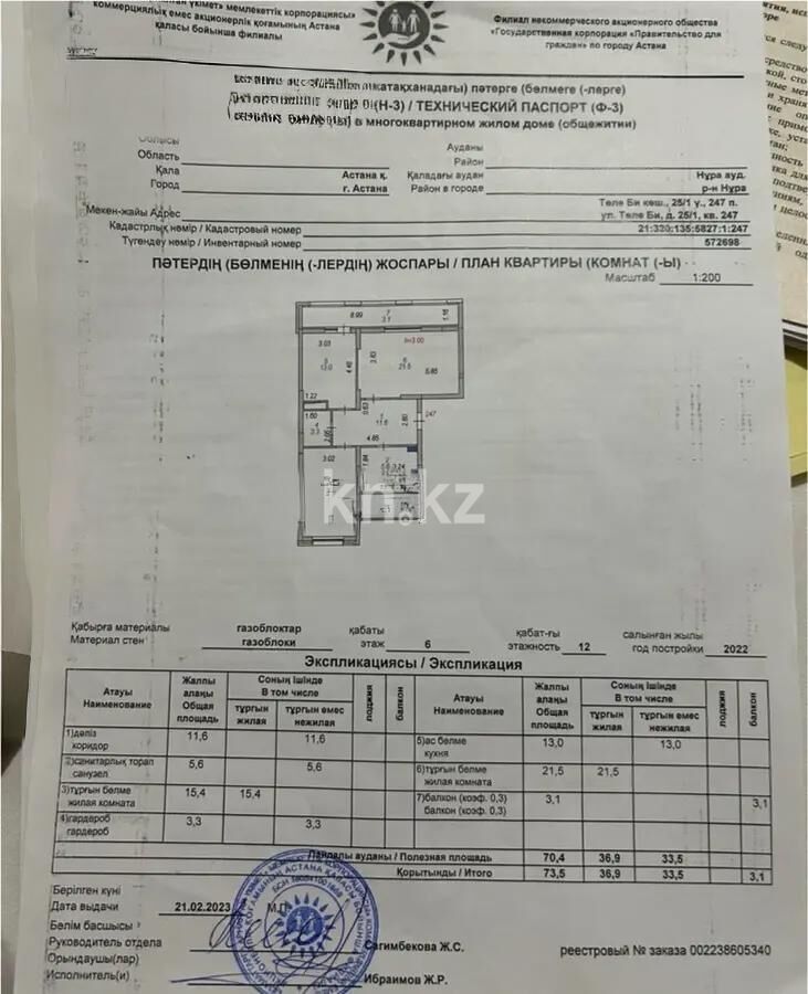 Продажа 2-комнатной квартиры, 73.5 м² - Продажа двухкомнатных квартир в р-не Нура Астаны - страница 35 фото 4 из 4