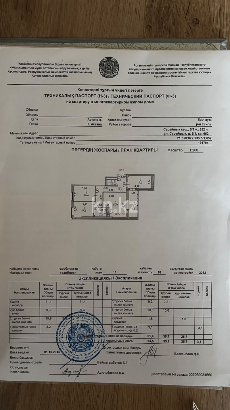 Продажа 3-комнатной квартиры, 65 м² - Продажа квартир в Казахстане - страница 122 фото 1 из 9