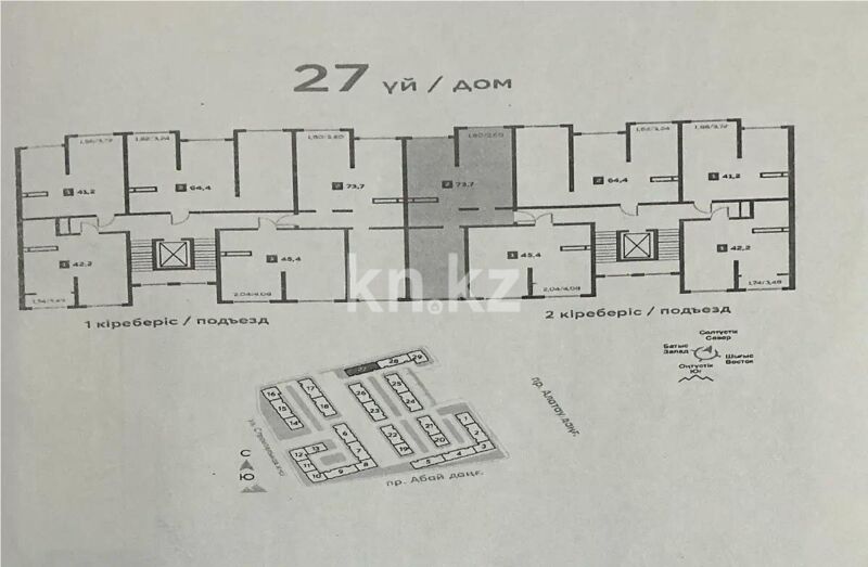 Продажа 2-комнатной квартиры, 73.7 м² - Продажа двухкомнатных квартир в монолитно-каркасном доме в Алматы - страница 3 фото 1 из 1