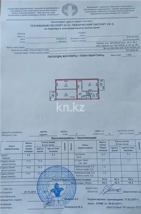 Продажа 3-комнатной квартиры, 65 м² - Продажа трехкомнатных квартир в кирпичном доме в Алматы - страница 2 фото 4 из 4