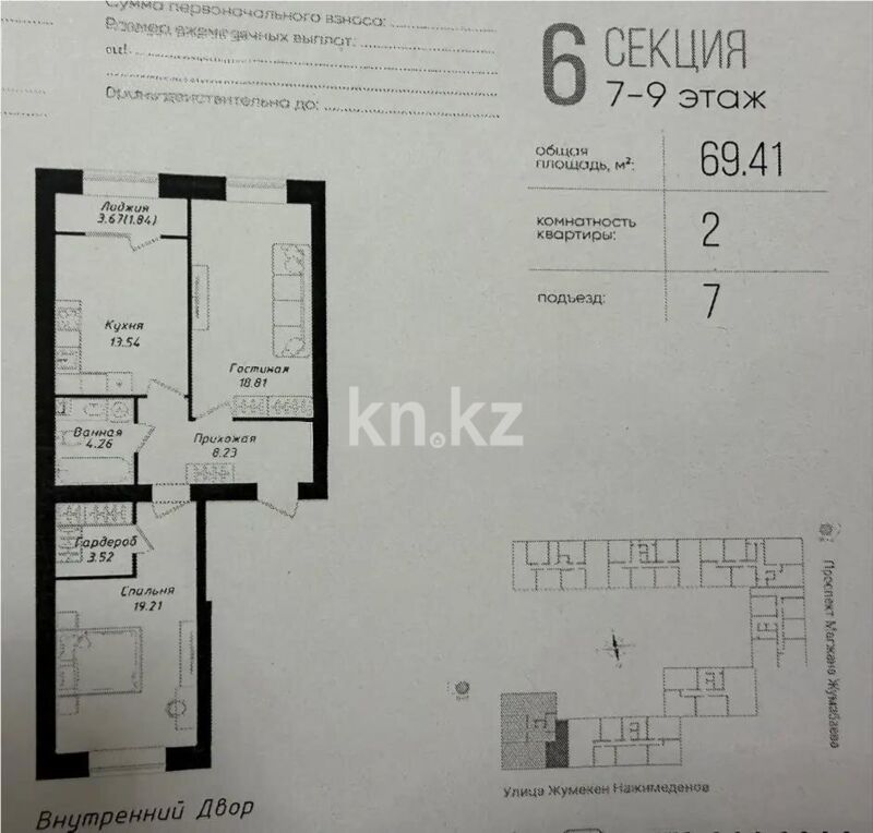 Продажа 2-комнатной квартиры, 69.4 м² - Продажа квартир в Казахстане - страница 102 фото 1 из 1